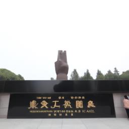 红色纪念馆论文